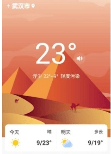美好天气