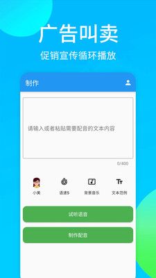 广告配音秀app图片1