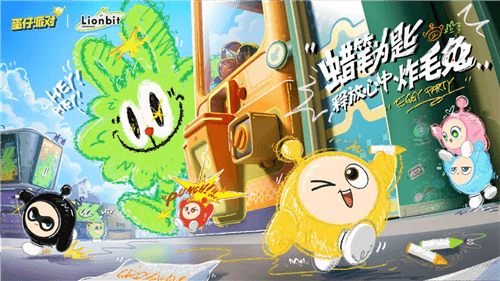 蛋仔派对1