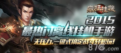 《疯狂挂机》APP正式上架2