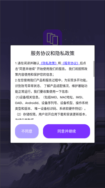 昆仑双开分身app怎么分身配图1
