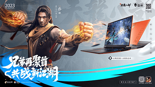 新天龙八部1