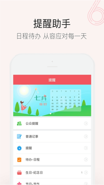 人生日历软件截图2