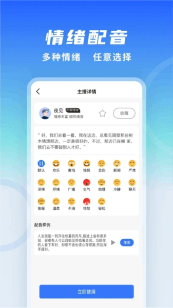 全能配音王图片1