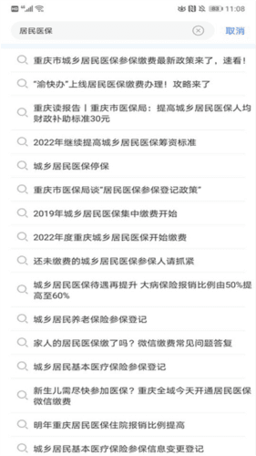 渝康码app9