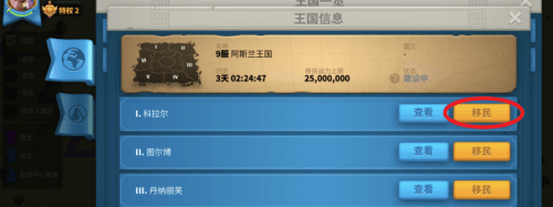 万国觉醒移民令怎么用4