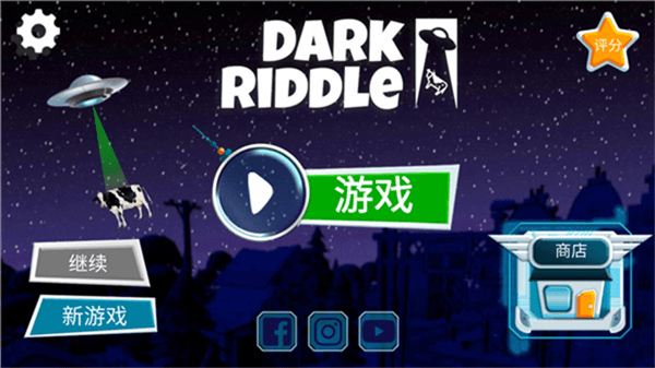 黑暗谜语宣传图