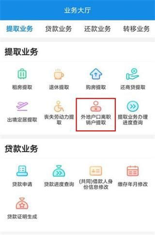 南京公积金外地户口离职销户提取公积金操作指南1