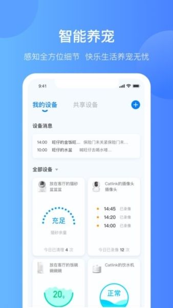 Catlink app软件截图5