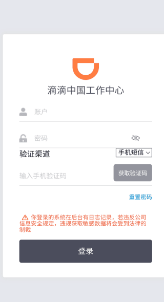 司机服务经理怎么登录配图3