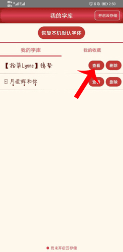 字体美化大师9