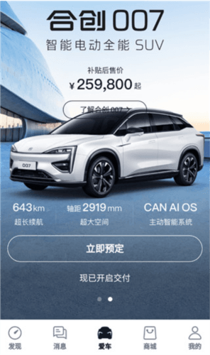 合创汽车使用教程3
