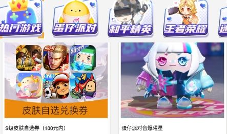 玩皮我最牛免费领皮肤官方版宣传图