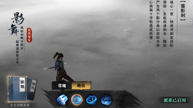 舞动江湖《斗笠江湖》刀客初始职业【影舞】详解 舞动江湖《斗笠江湖》刀客初始职业【影舞】详解