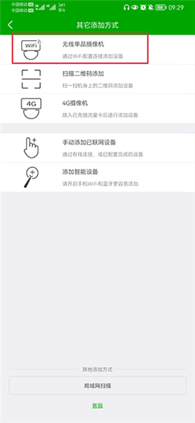 怎么连接设备配图2
