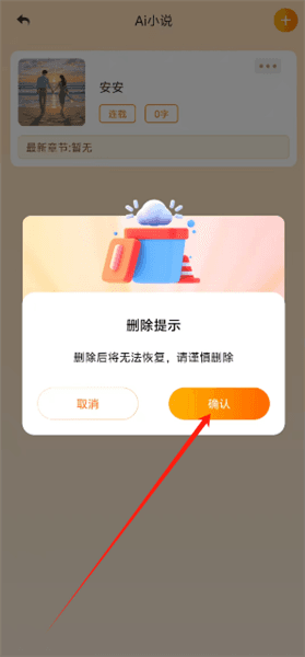 怎么删除作品配图3