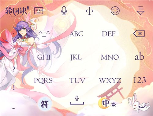 《轮回诀》输入法皮肤上架