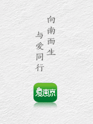 爱南京app宣传图