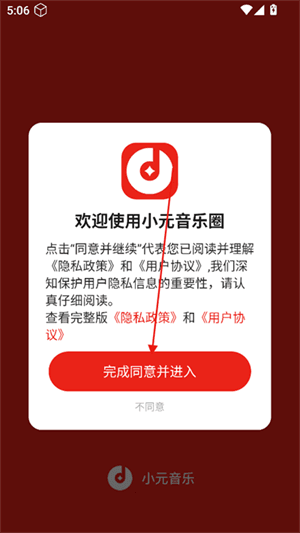 小元音乐圈官方正版使用教程配图1