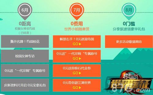 格斗江湖7月活动