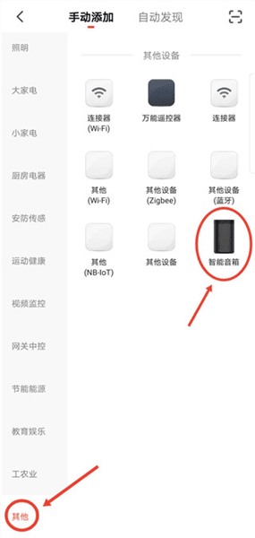 怎么添加设备配图2
