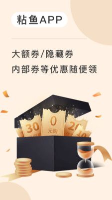 粘鱼app