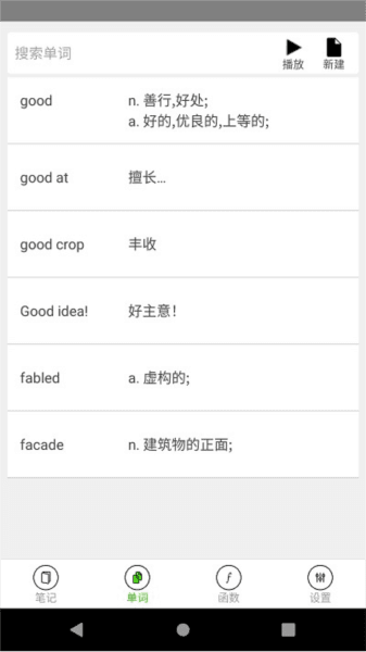 动听笔记app 动听笔记截图1