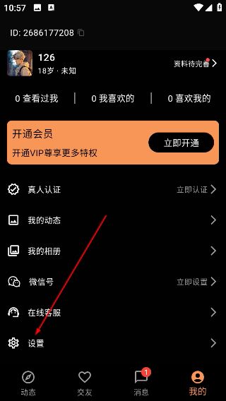 奢陌app怎么开启青少年模式配图1