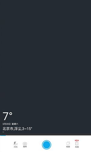 天气相机app使用方法