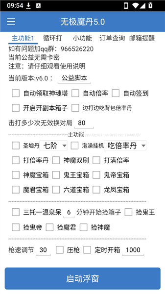 无极魔丹5.0怎么用配图1