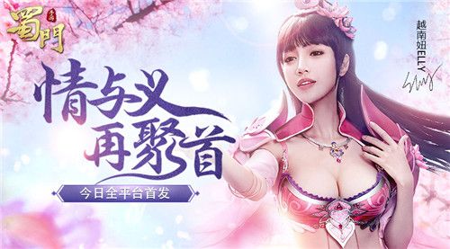 蜀门手游