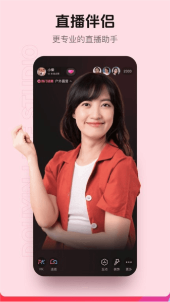 抖音直播伴侣手机版宣传图