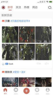 漫威粉app图片1