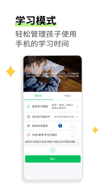 家长守护2