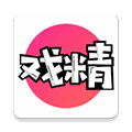 全民戏精安卓版