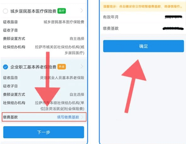 怎么缴费配图4