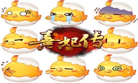 熹妃传表情包3