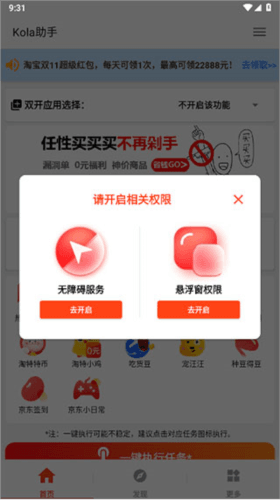 kola任务助手app4