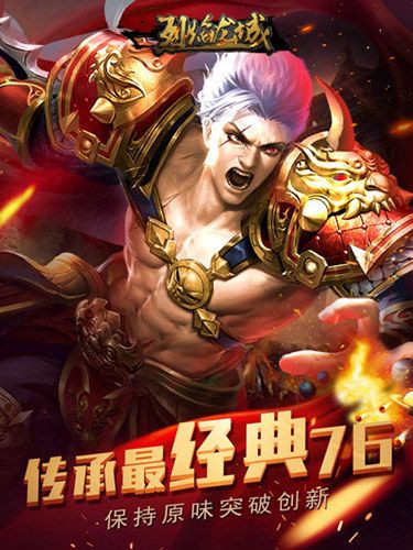 烈焰龙城