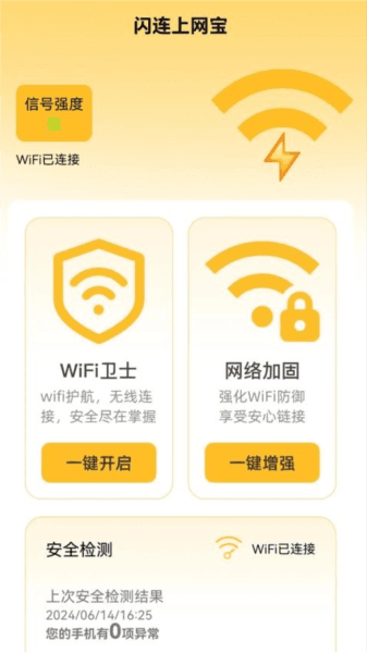 闪连上网宝图片1
