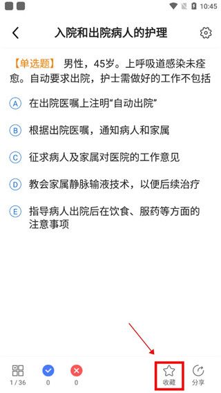 如何收藏题目配图4