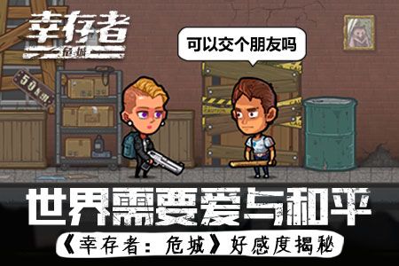 幸存者:危城