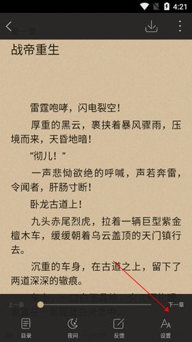 全本免费快读小说7怎么调亮度