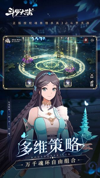 斗罗大陆斗神再临魅族版