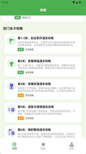 植物大战僵尸助手宣传图