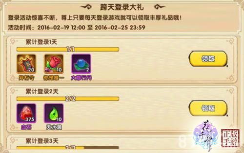 花千骨手游元宵登陆福利2