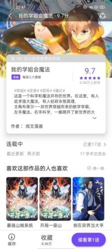 漫士多破解版图片1