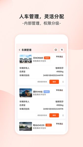 货运宝网运版4