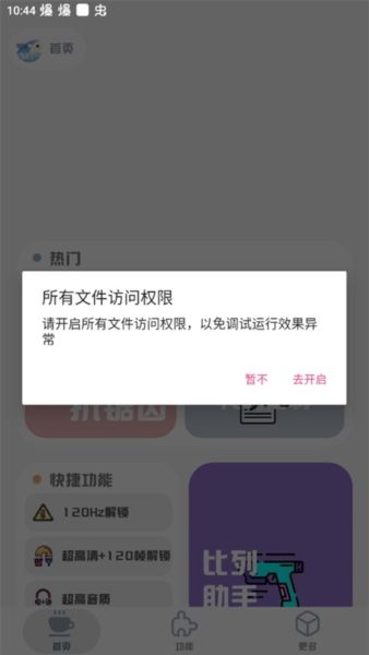 mt画质助手截图1
