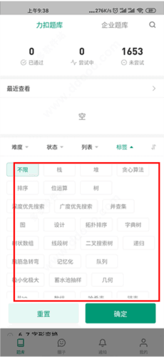 leetcode安卓客户端图片11